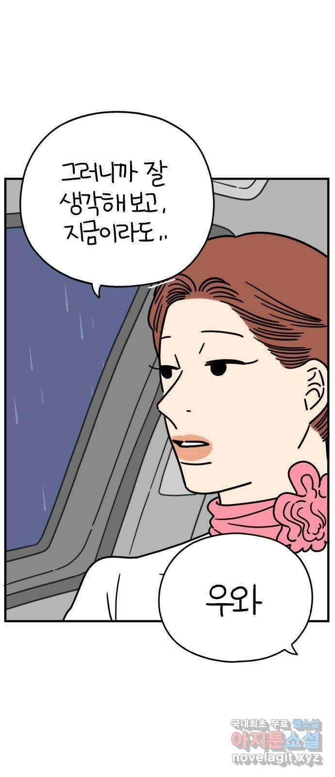 아홉수 우리들 166． 차차와 민혁 中 72