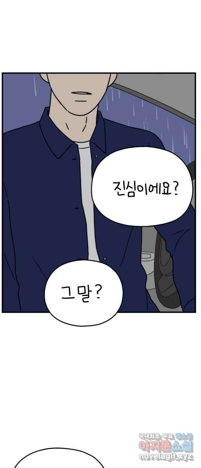 아홉수 우리들 166． 차차와 민혁 中 73