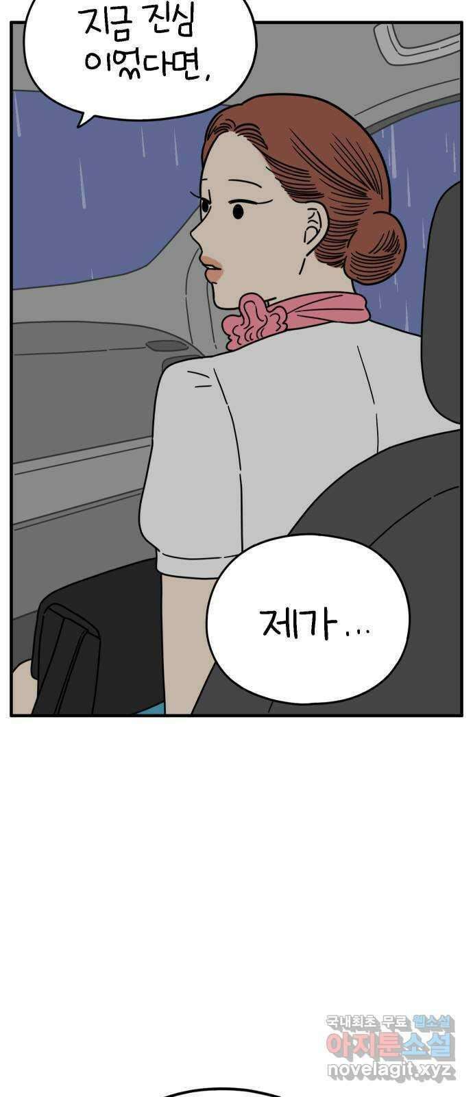 아홉수 우리들 166． 차차와 민혁 中 74