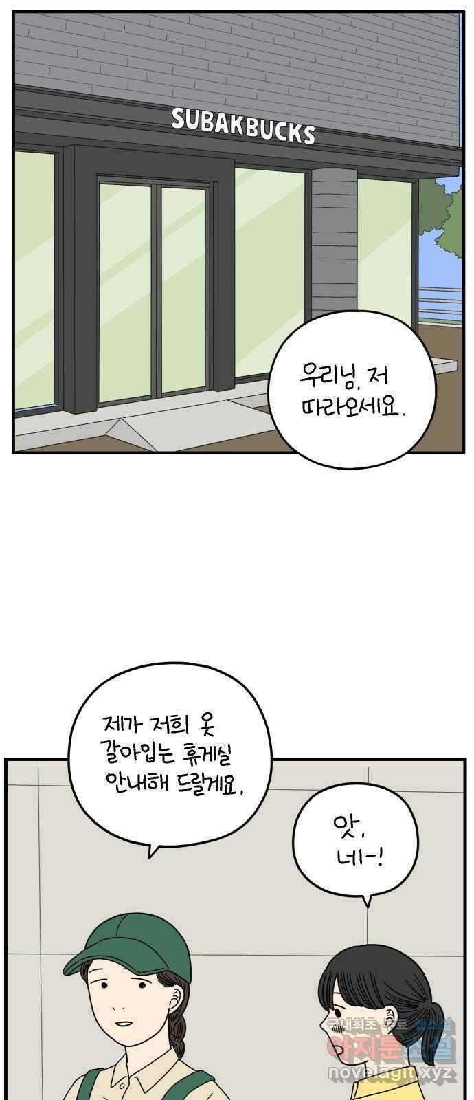 아홉수 우리들 176． 첫 출근 上 1