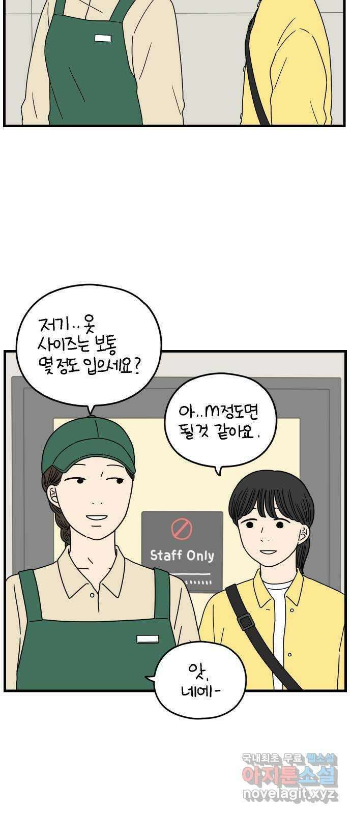 아홉수 우리들 176． 첫 출근 上 2