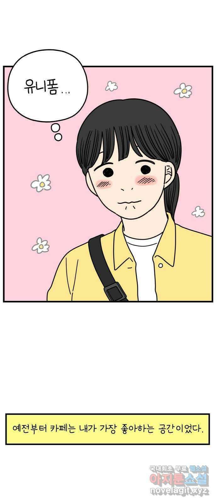 아홉수 우리들 176． 첫 출근 上 3