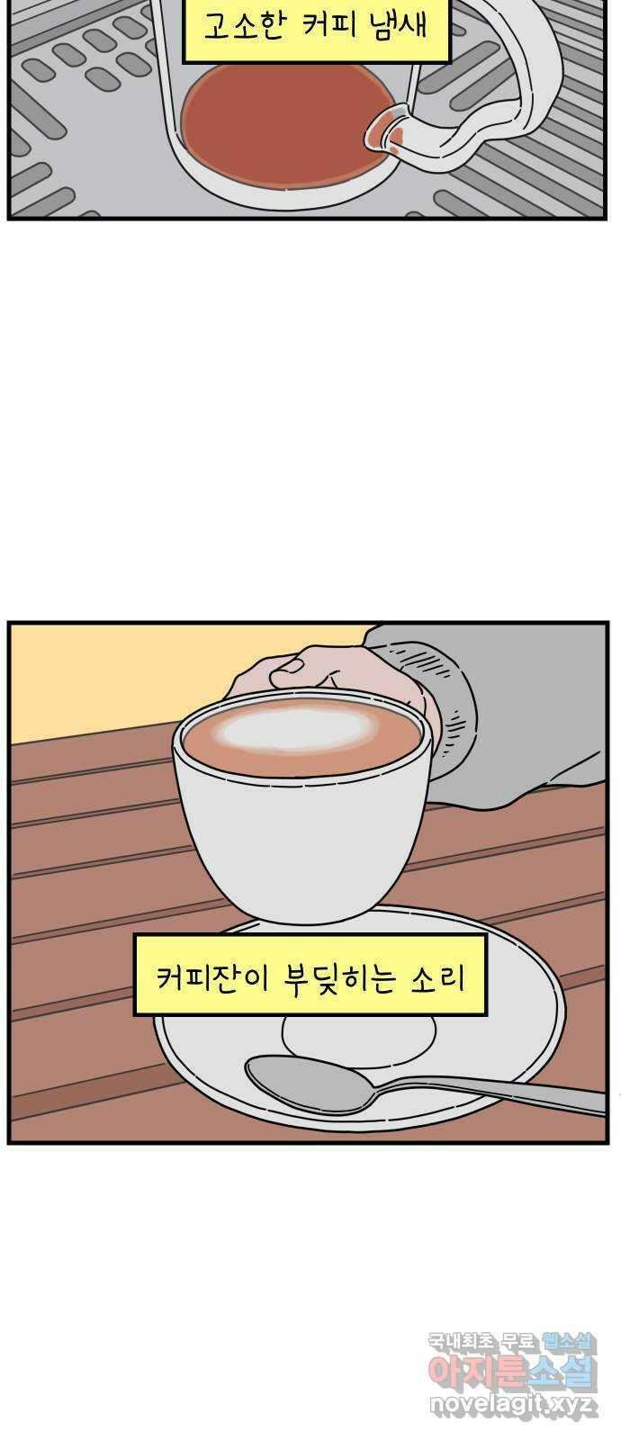 아홉수 우리들 176． 첫 출근 上 5