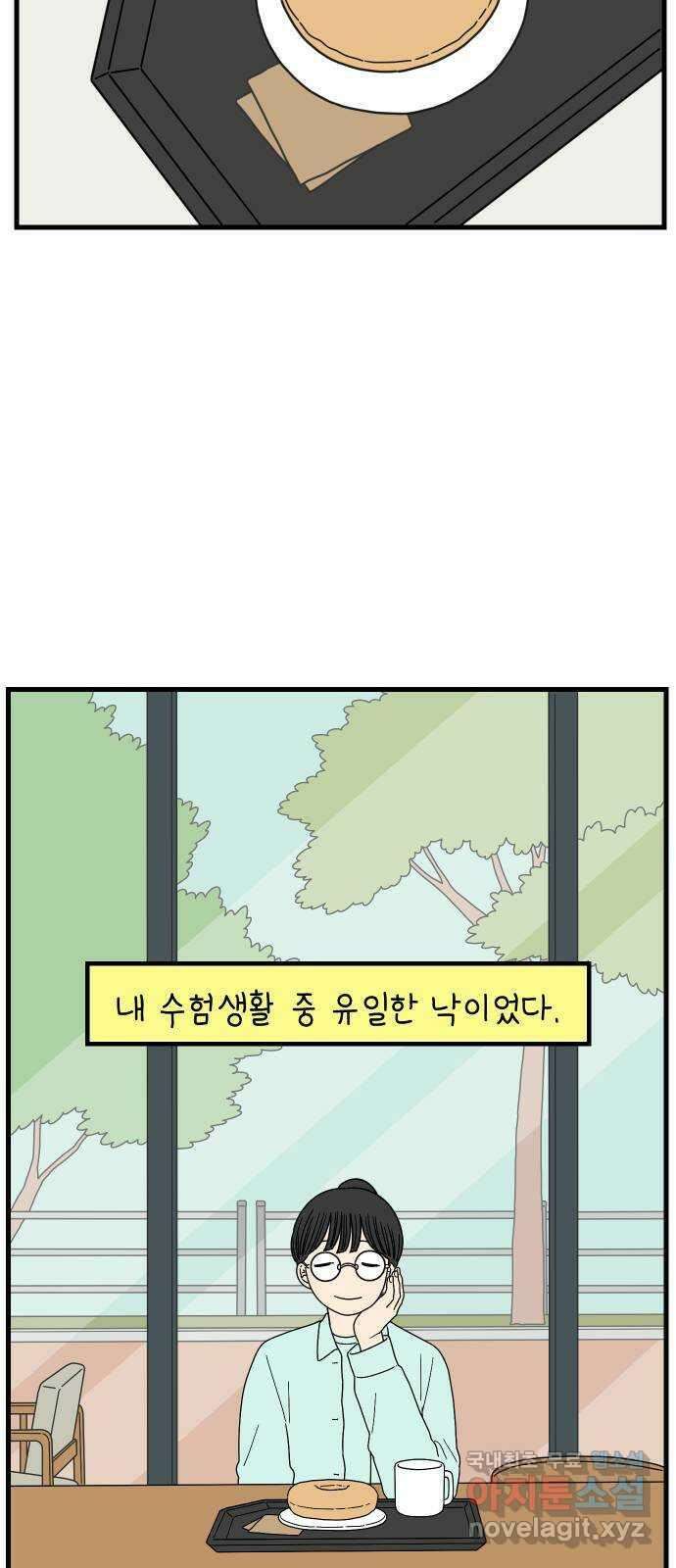 아홉수 우리들 176． 첫 출근 上 7