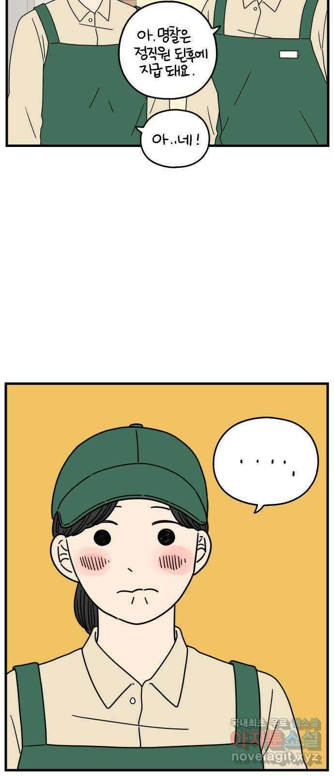 아홉수 우리들 176． 첫 출근 上 14