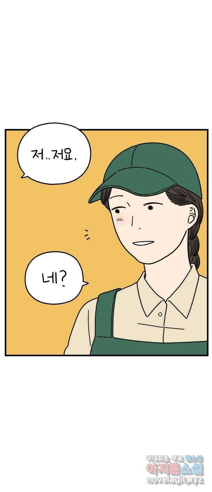 아홉수 우리들 176． 첫 출근 上 15