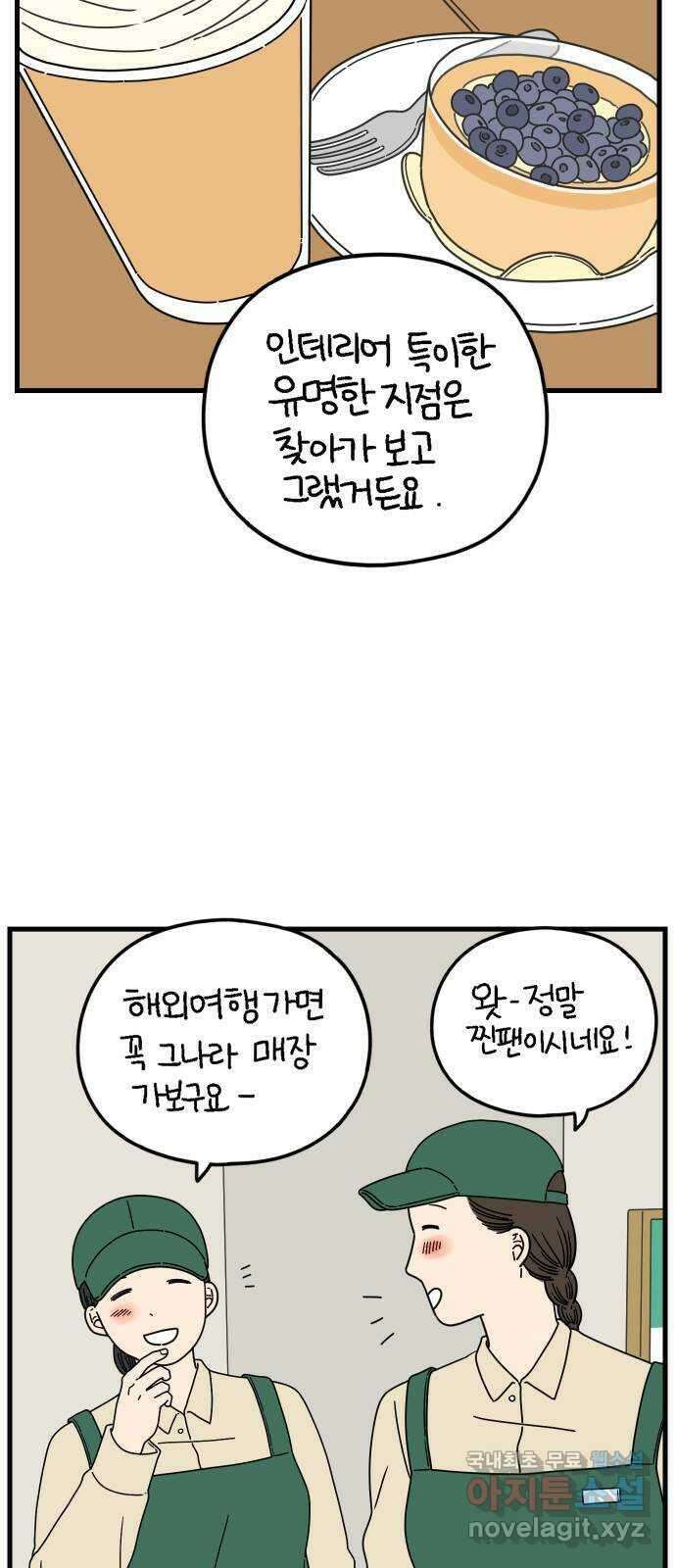 아홉수 우리들 176． 첫 출근 上 17