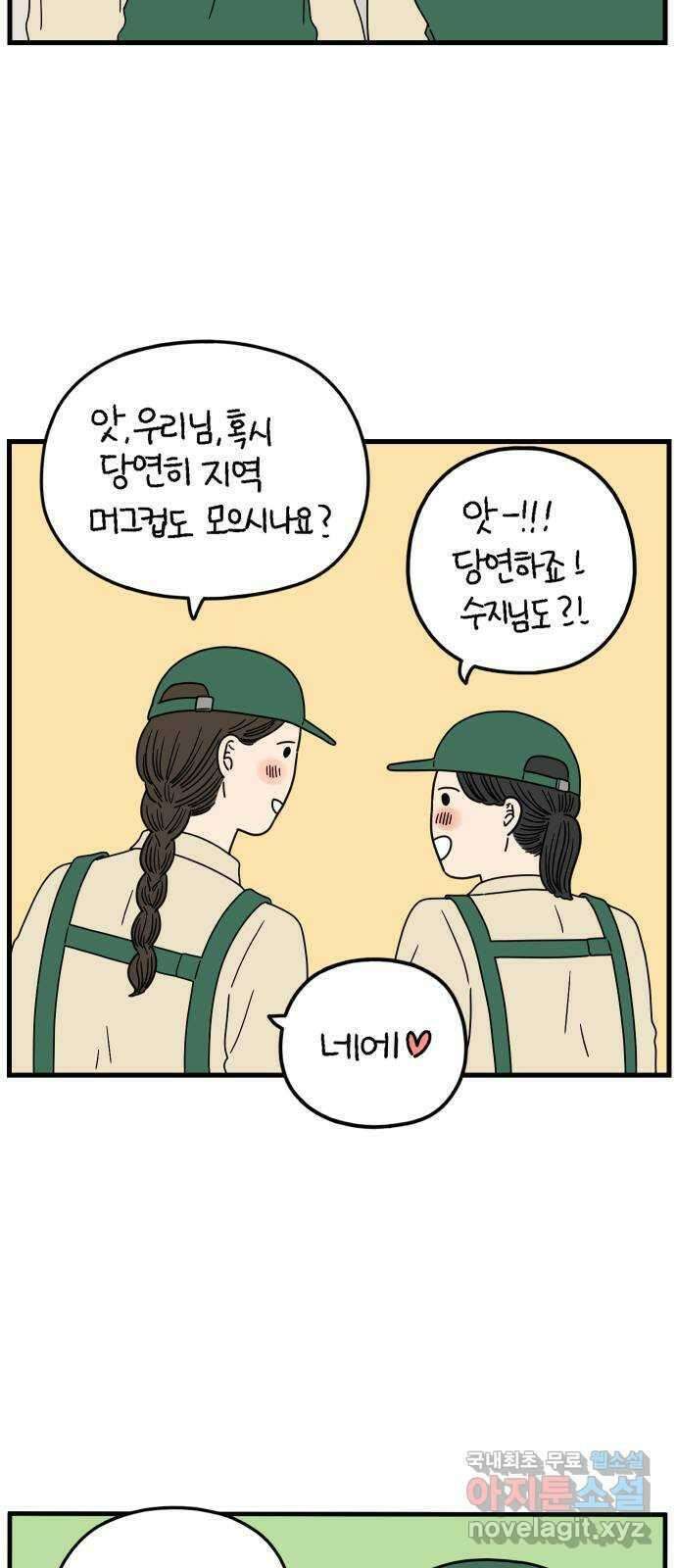 아홉수 우리들 176． 첫 출근 上 18