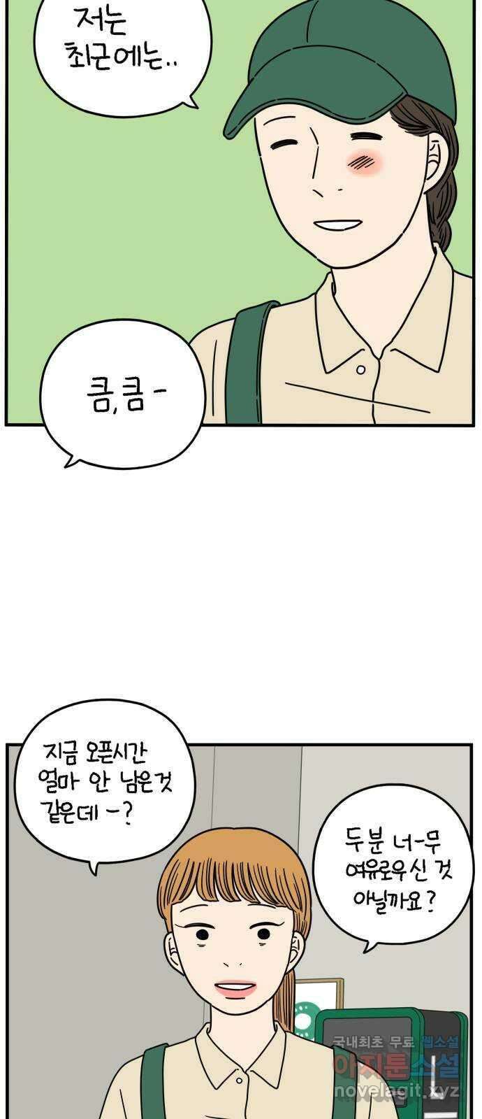 아홉수 우리들 176． 첫 출근 上 19
