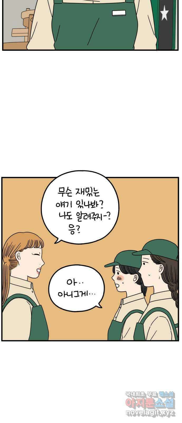 아홉수 우리들 176． 첫 출근 上 20