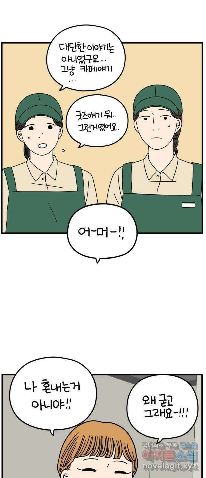 아홉수 우리들 176． 첫 출근 上 21