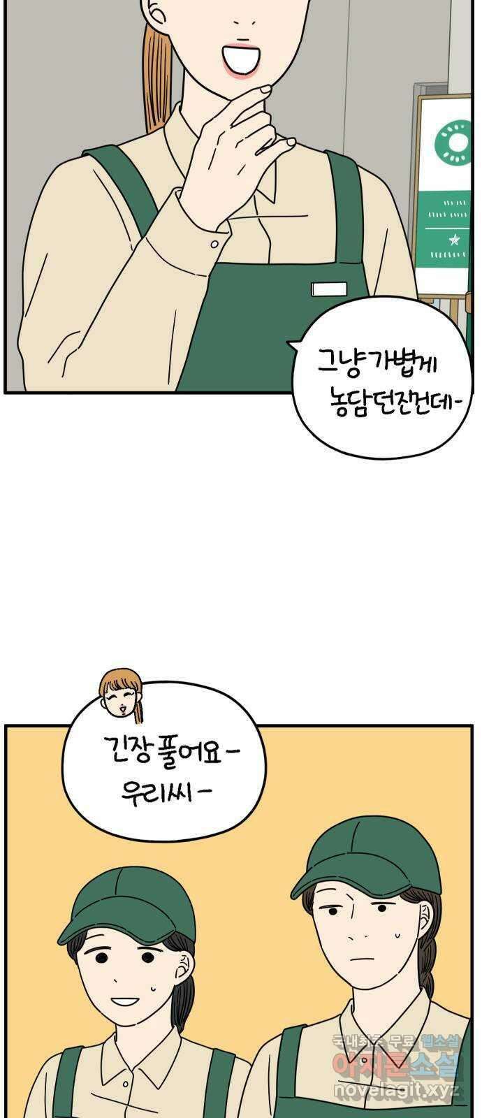 아홉수 우리들 176． 첫 출근 上 22