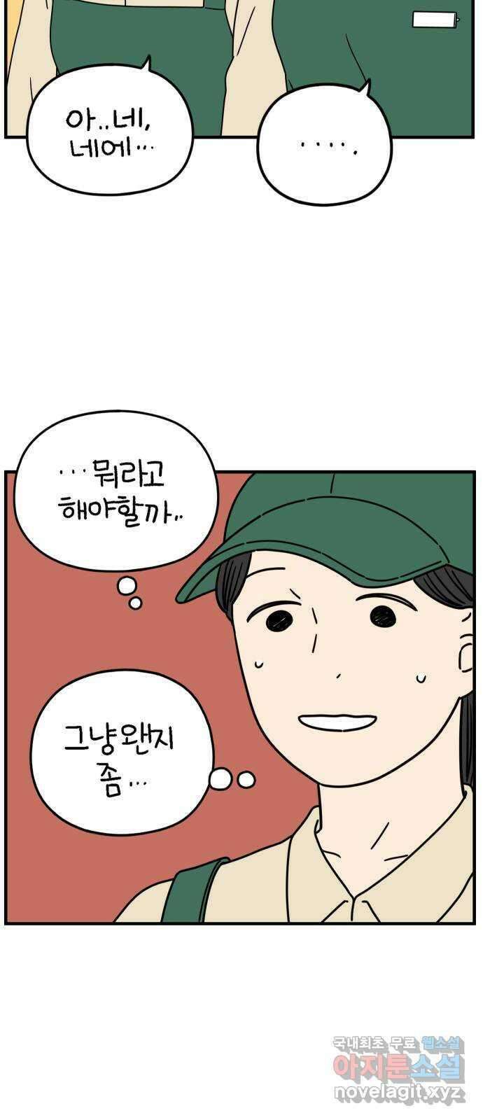 아홉수 우리들 176． 첫 출근 上 23