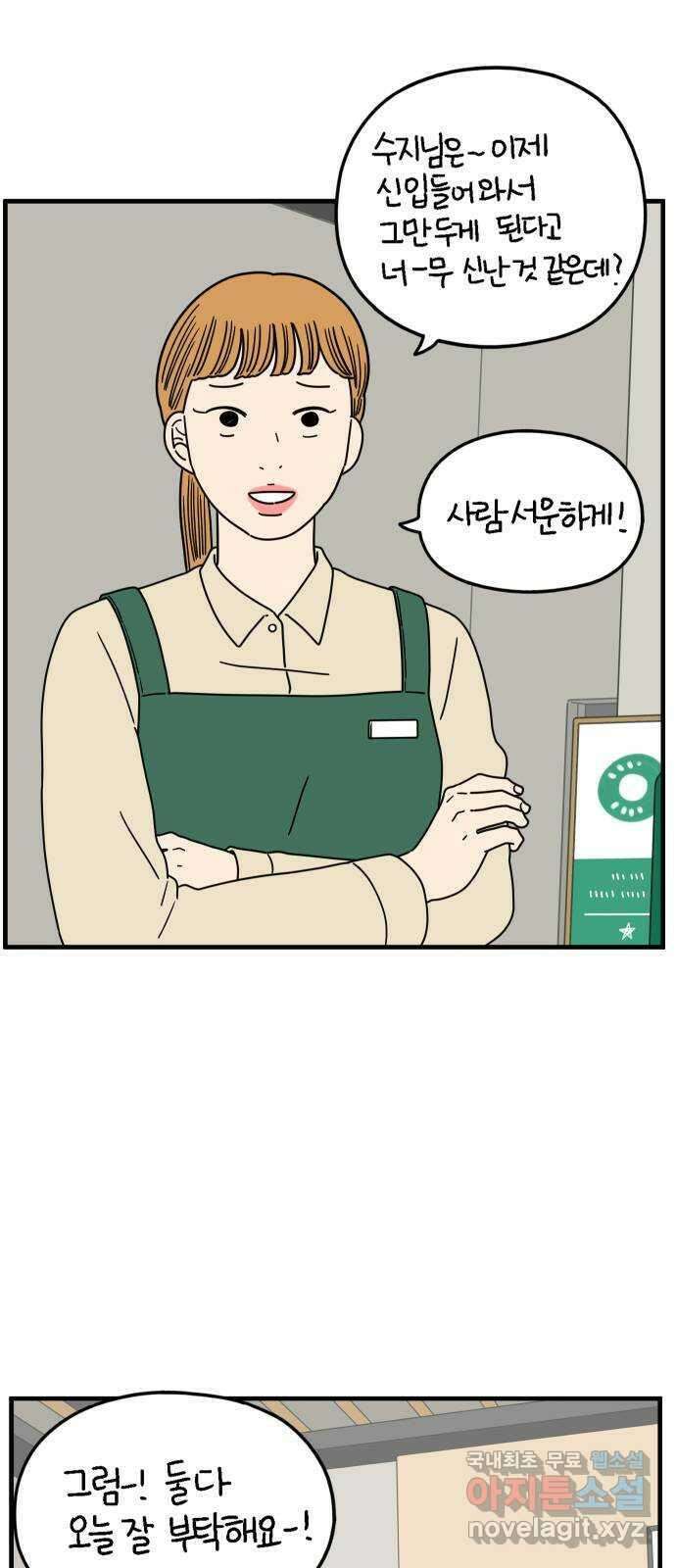 아홉수 우리들 176． 첫 출근 上 24