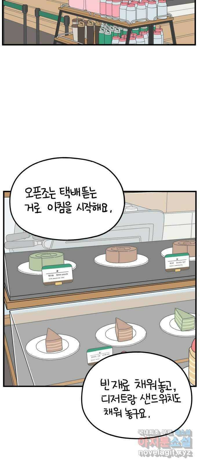 아홉수 우리들 176． 첫 출근 上 26
