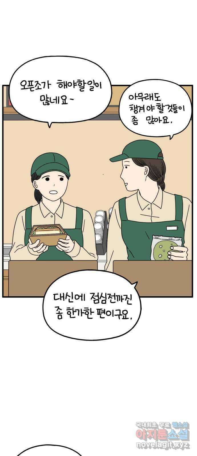 아홉수 우리들 176． 첫 출근 上 27