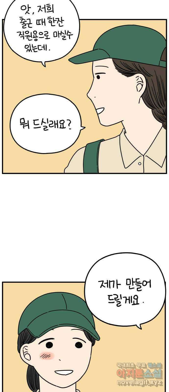 아홉수 우리들 176． 첫 출근 上 28