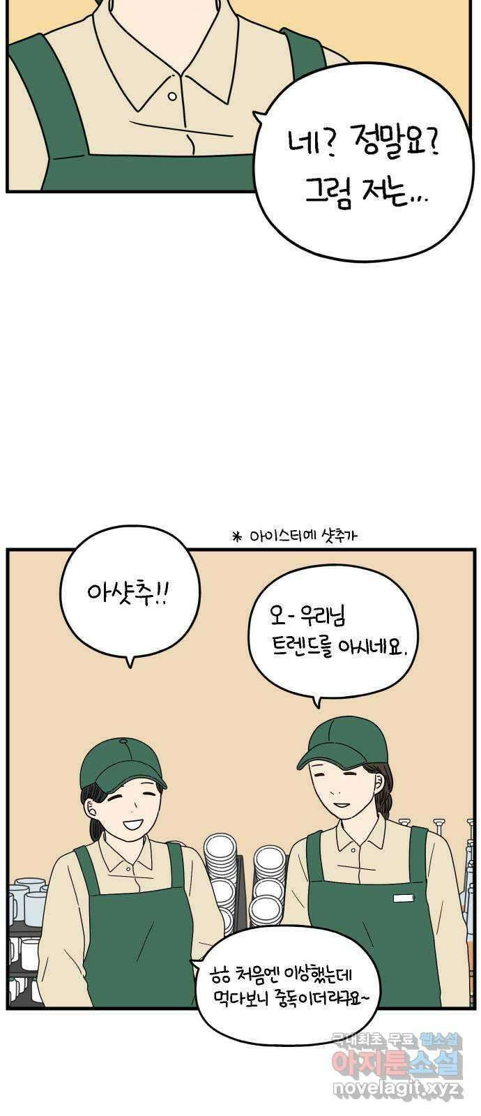 아홉수 우리들 176． 첫 출근 上 29