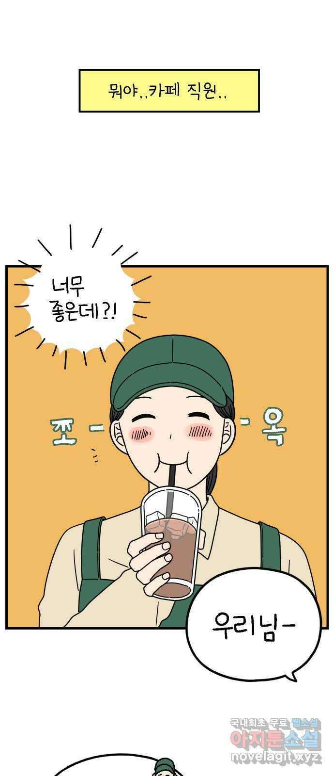 아홉수 우리들 176． 첫 출근 上 30