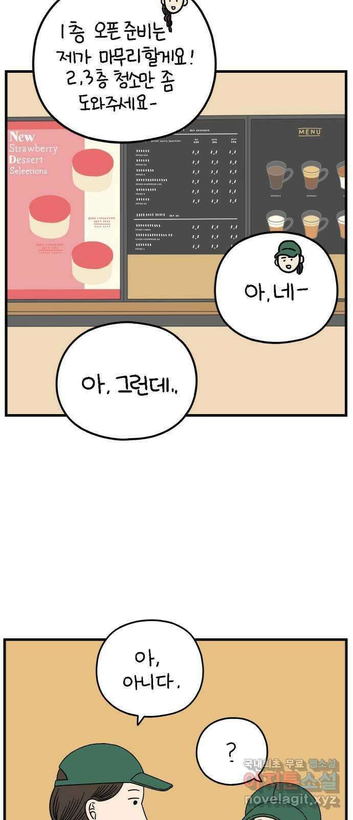 아홉수 우리들 176． 첫 출근 上 31