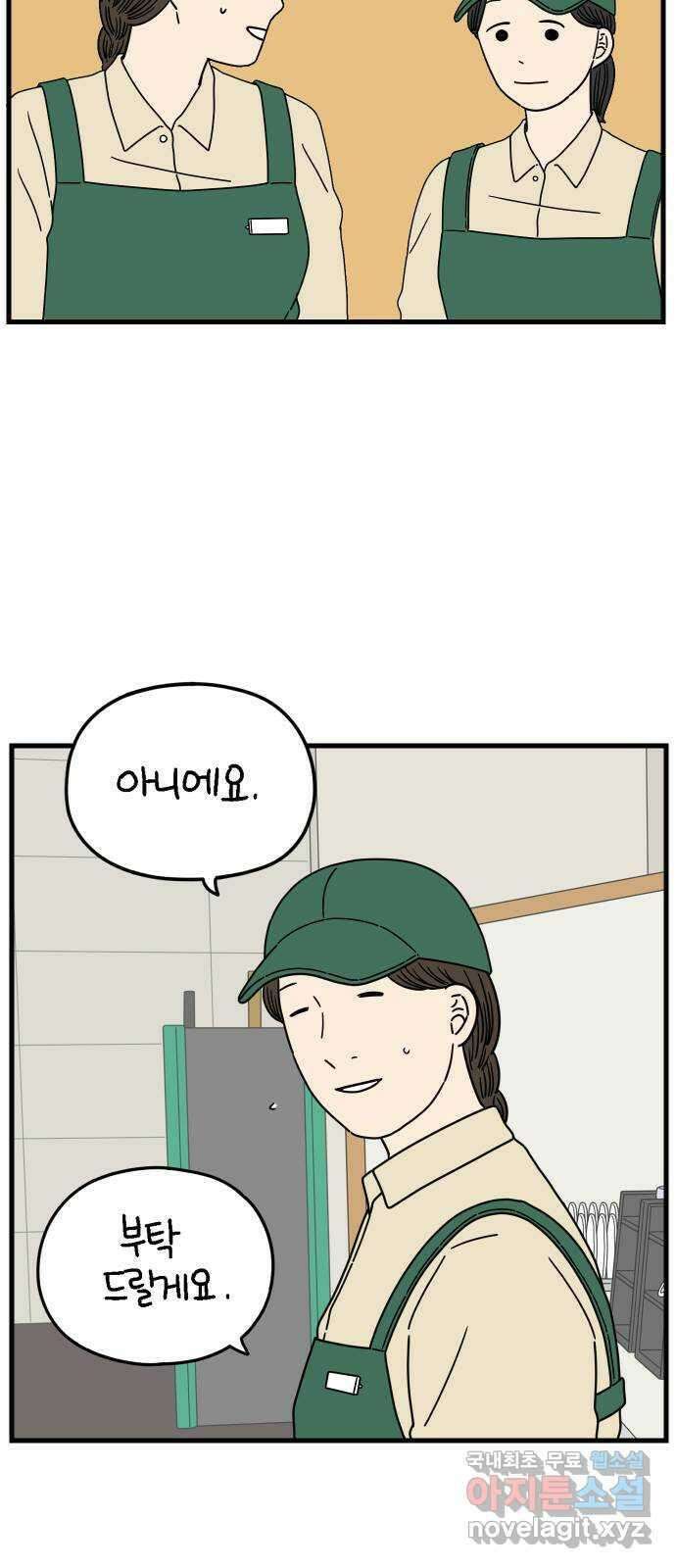 아홉수 우리들 176． 첫 출근 上 32