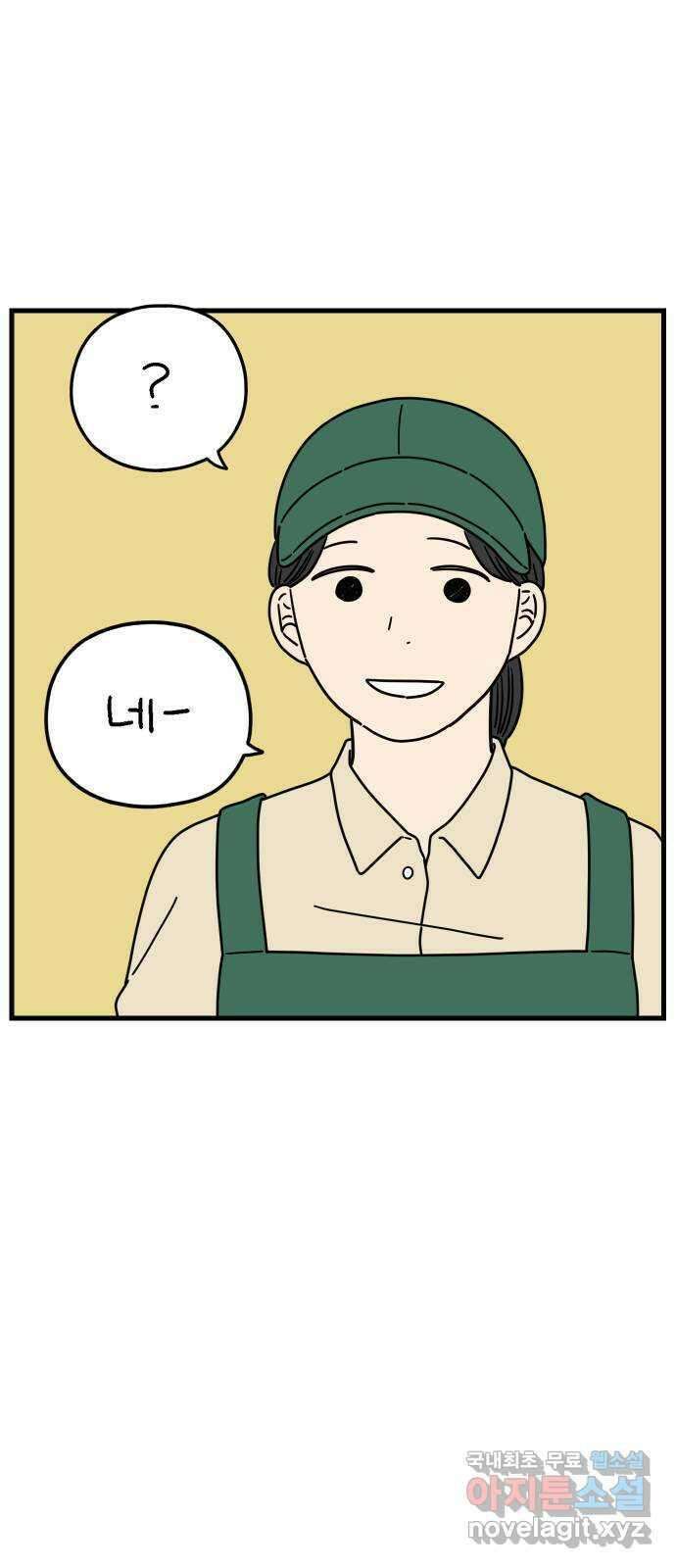 아홉수 우리들 176． 첫 출근 上 33