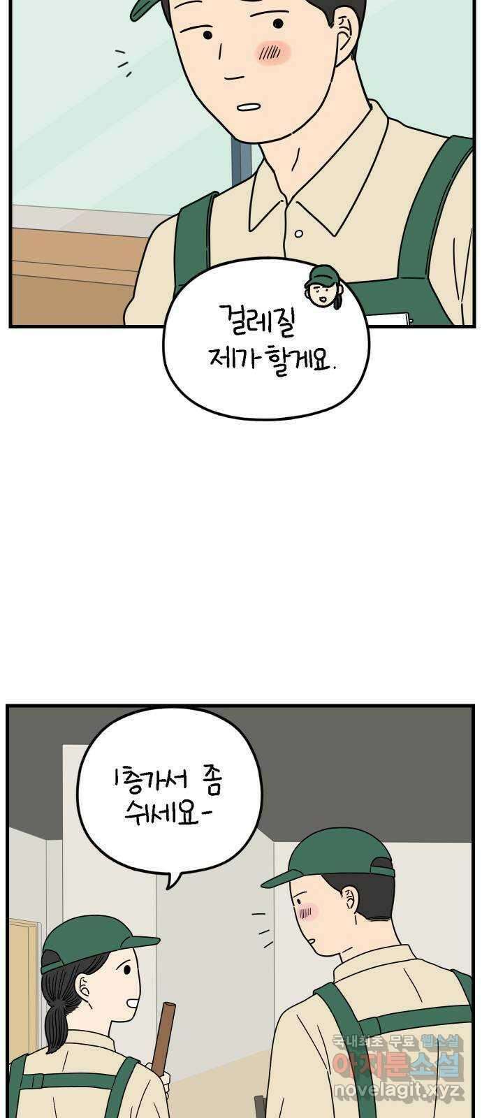 아홉수 우리들 176． 첫 출근 上 35