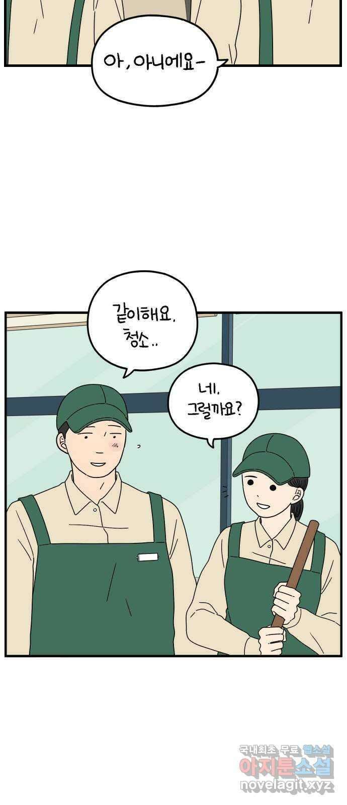 아홉수 우리들 176． 첫 출근 上 36