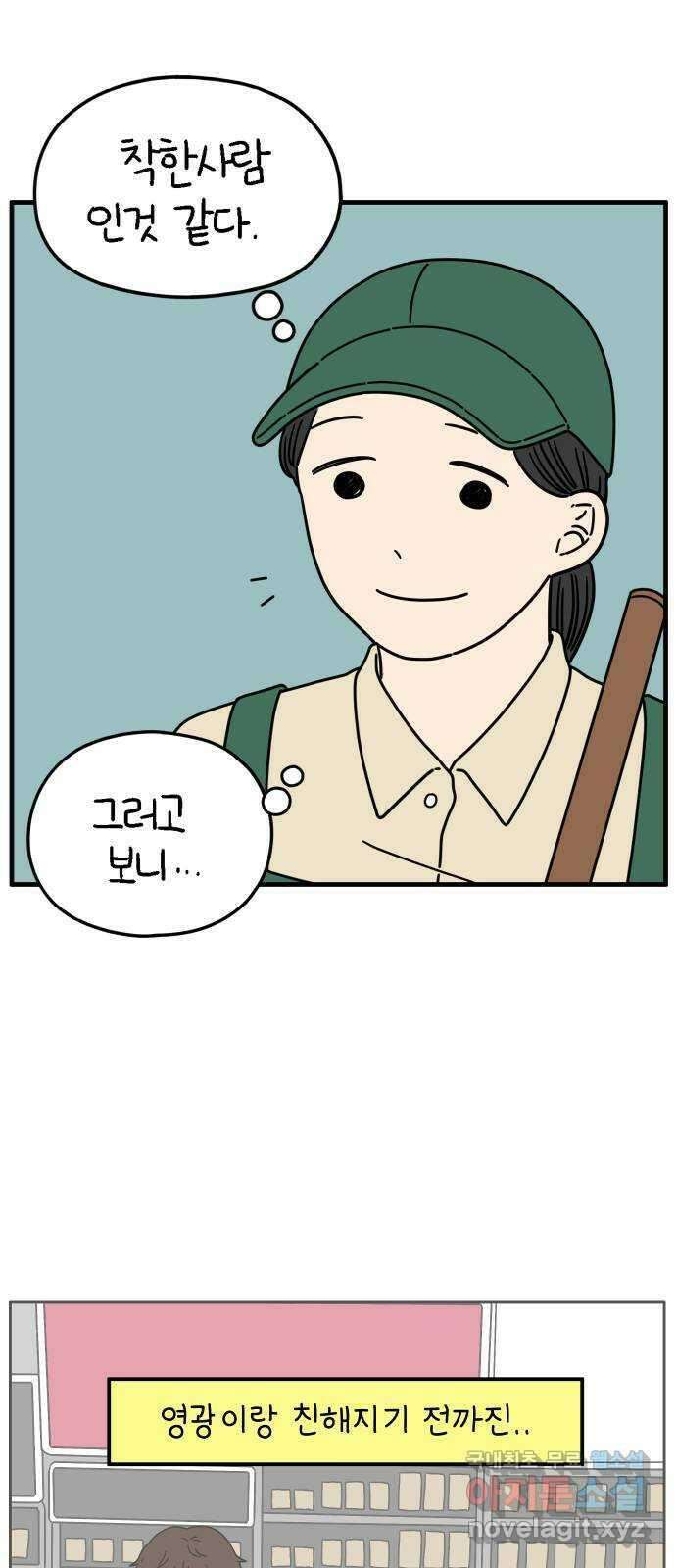 아홉수 우리들 176． 첫 출근 上 37
