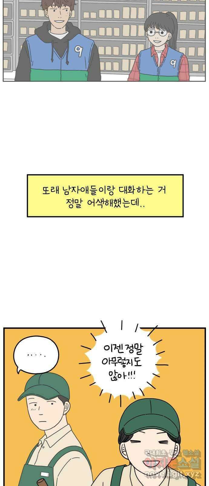 아홉수 우리들 176． 첫 출근 上 38