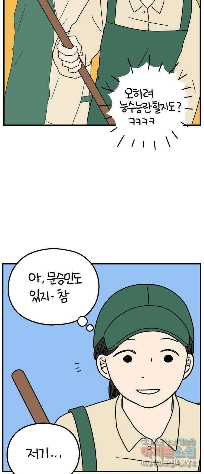 아홉수 우리들 176． 첫 출근 上 39