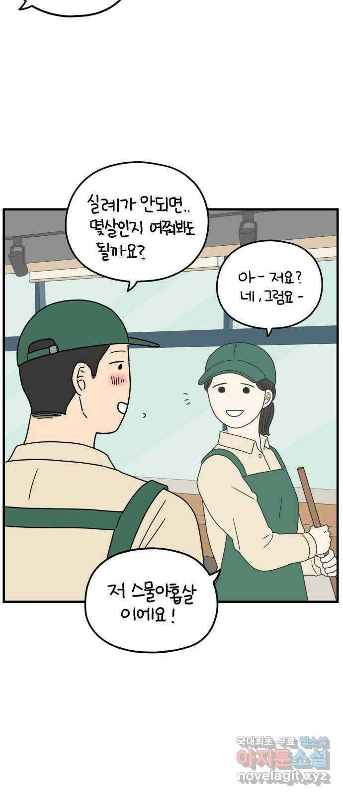 아홉수 우리들 176． 첫 출근 上 40