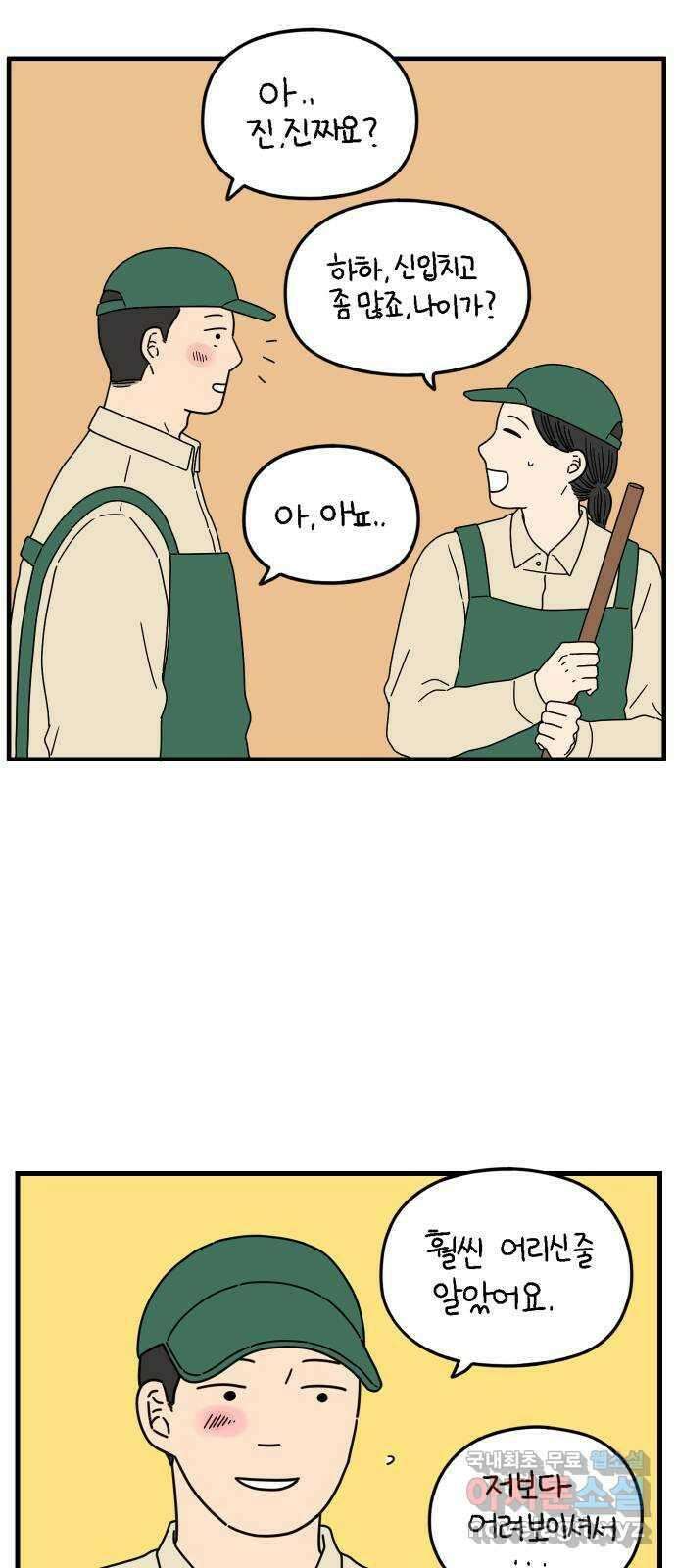 아홉수 우리들 176． 첫 출근 上 41