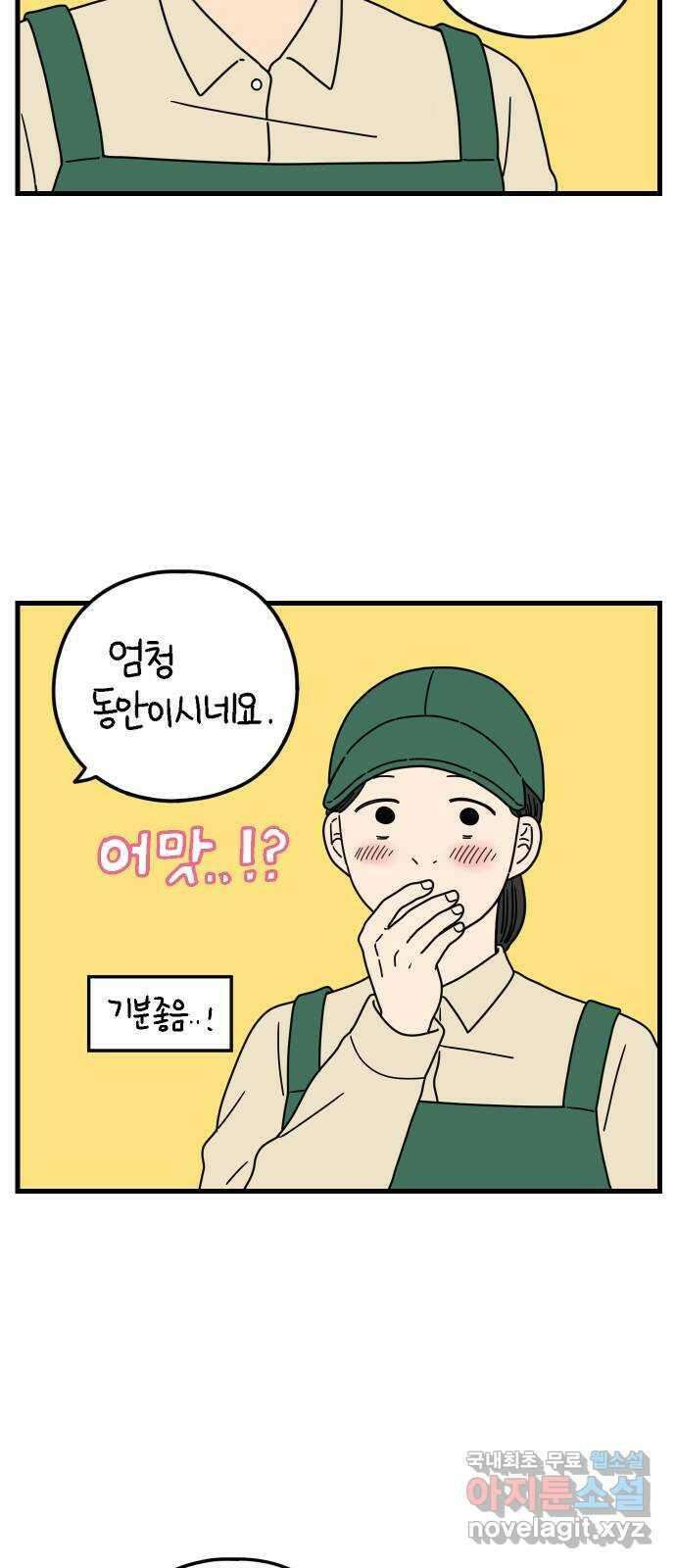 아홉수 우리들 176． 첫 출근 上 42