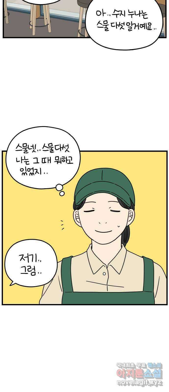 아홉수 우리들 176． 첫 출근 上 44