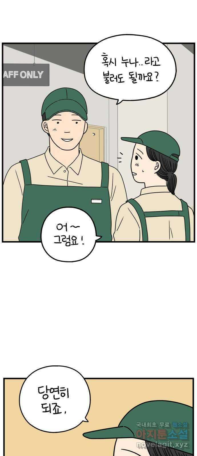 아홉수 우리들 176． 첫 출근 上 45