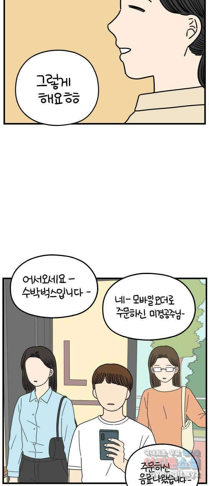 아홉수 우리들 176． 첫 출근 上 46