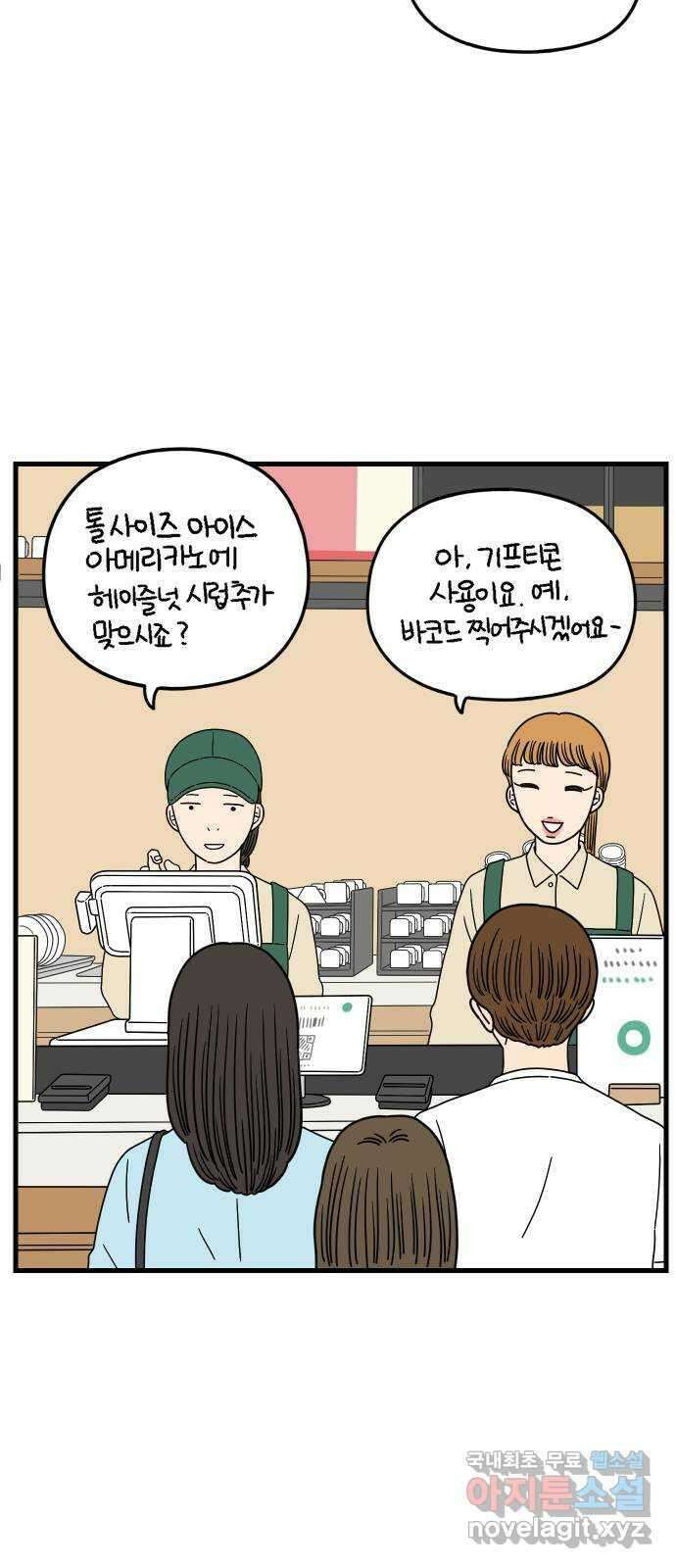 아홉수 우리들 176． 첫 출근 上 47