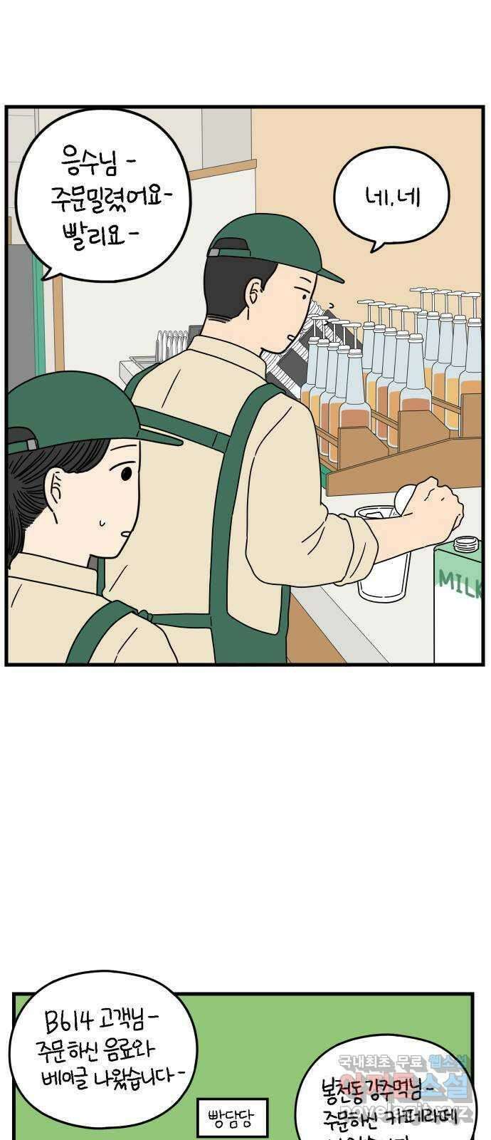 아홉수 우리들 176． 첫 출근 上 48