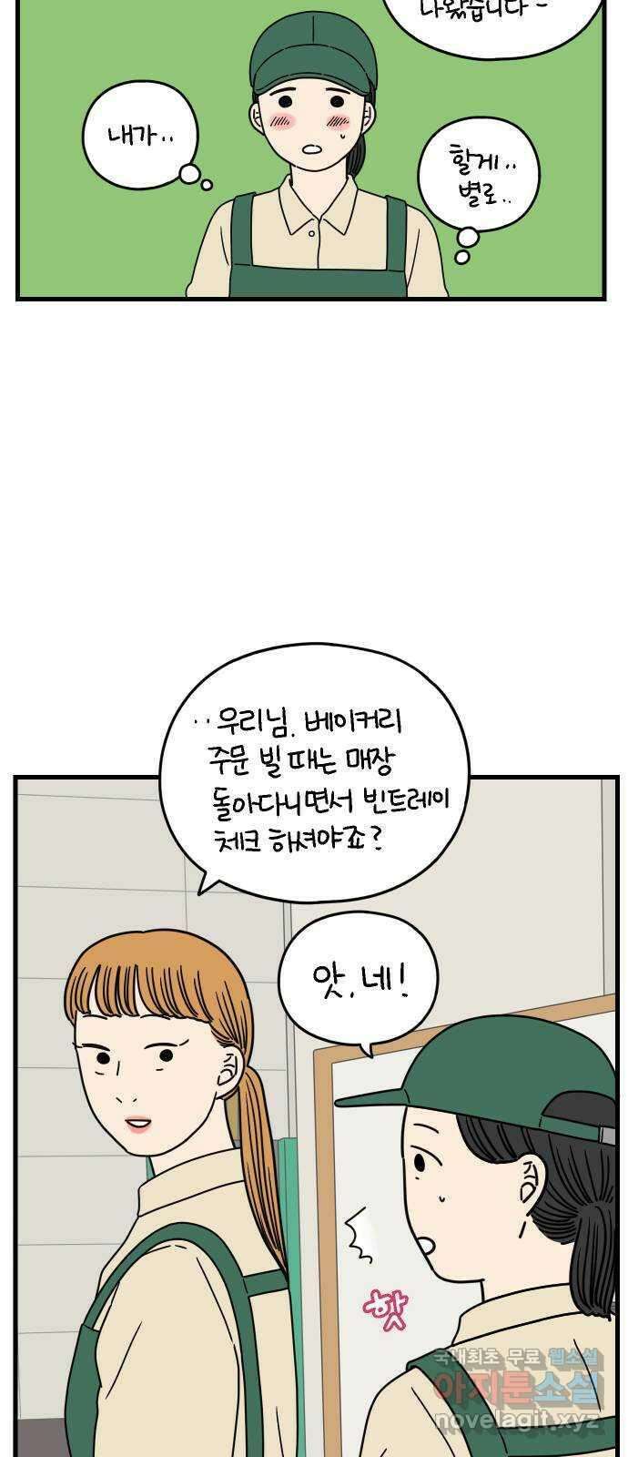 아홉수 우리들 176． 첫 출근 上 49