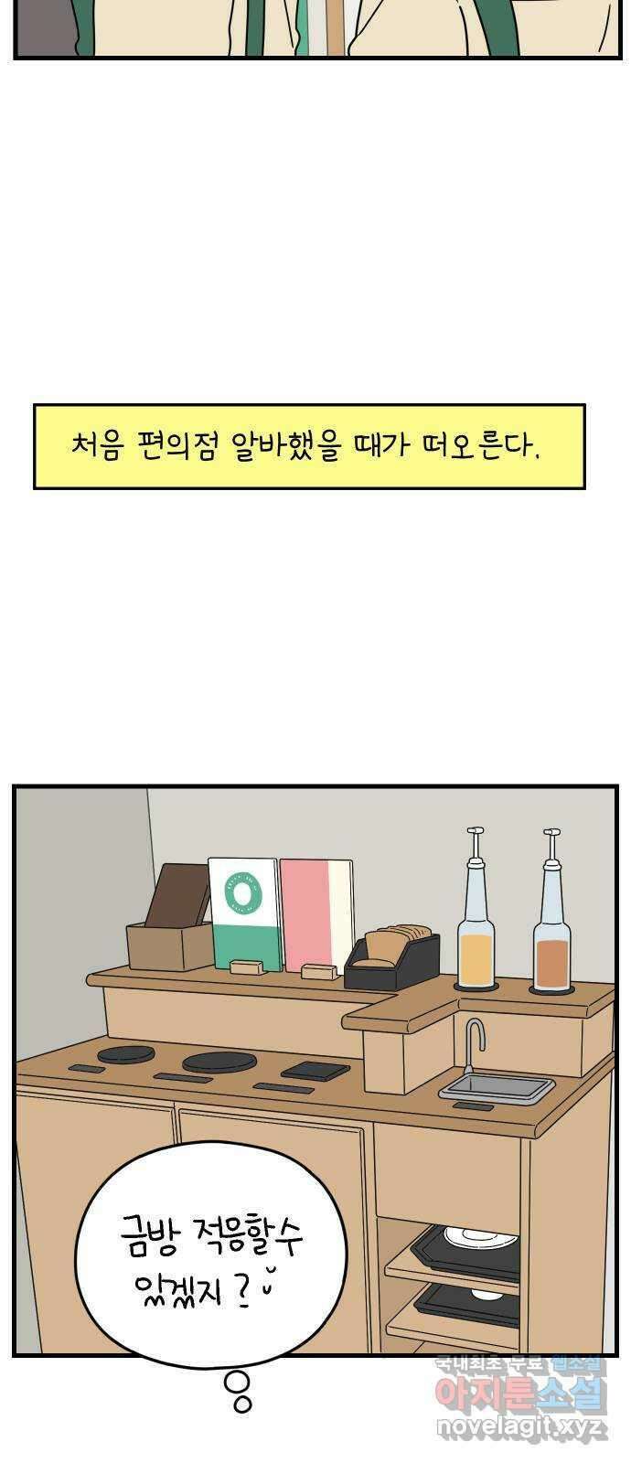 아홉수 우리들 176． 첫 출근 上 50