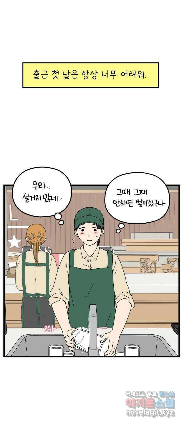 아홉수 우리들 176． 첫 출근 上 51