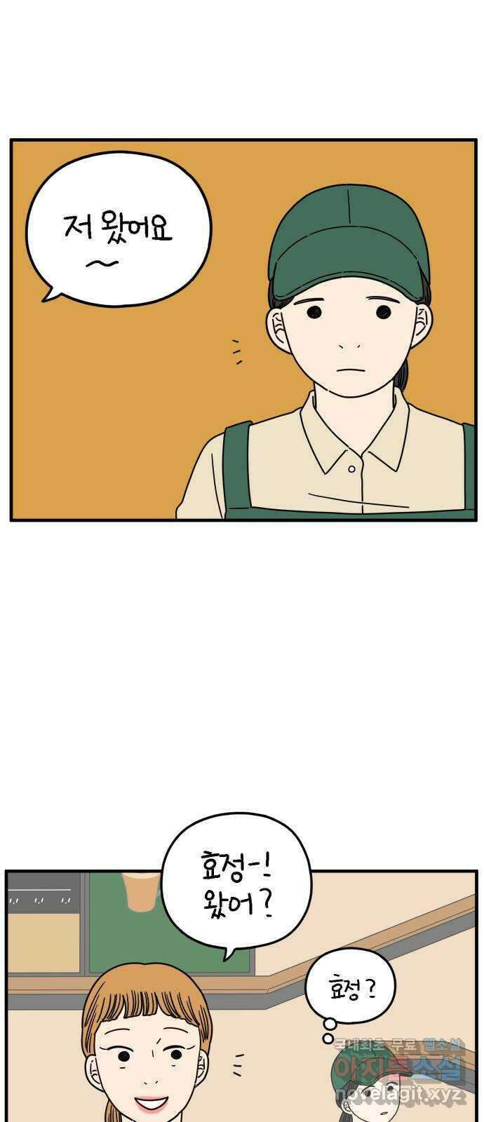 아홉수 우리들 176． 첫 출근 上 52