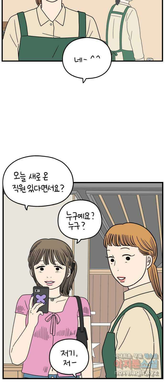 아홉수 우리들 176． 첫 출근 上 53