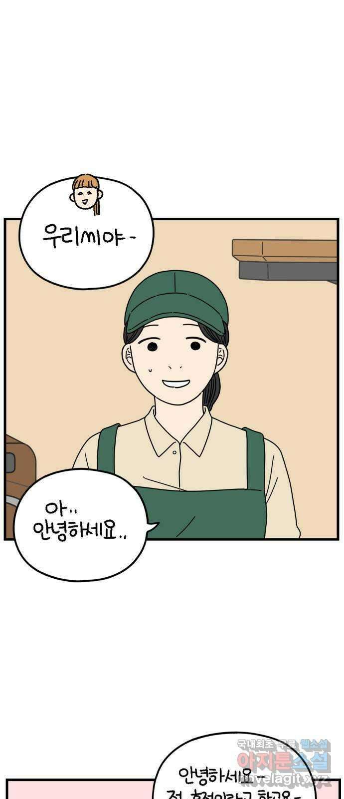 아홉수 우리들 176． 첫 출근 上 54