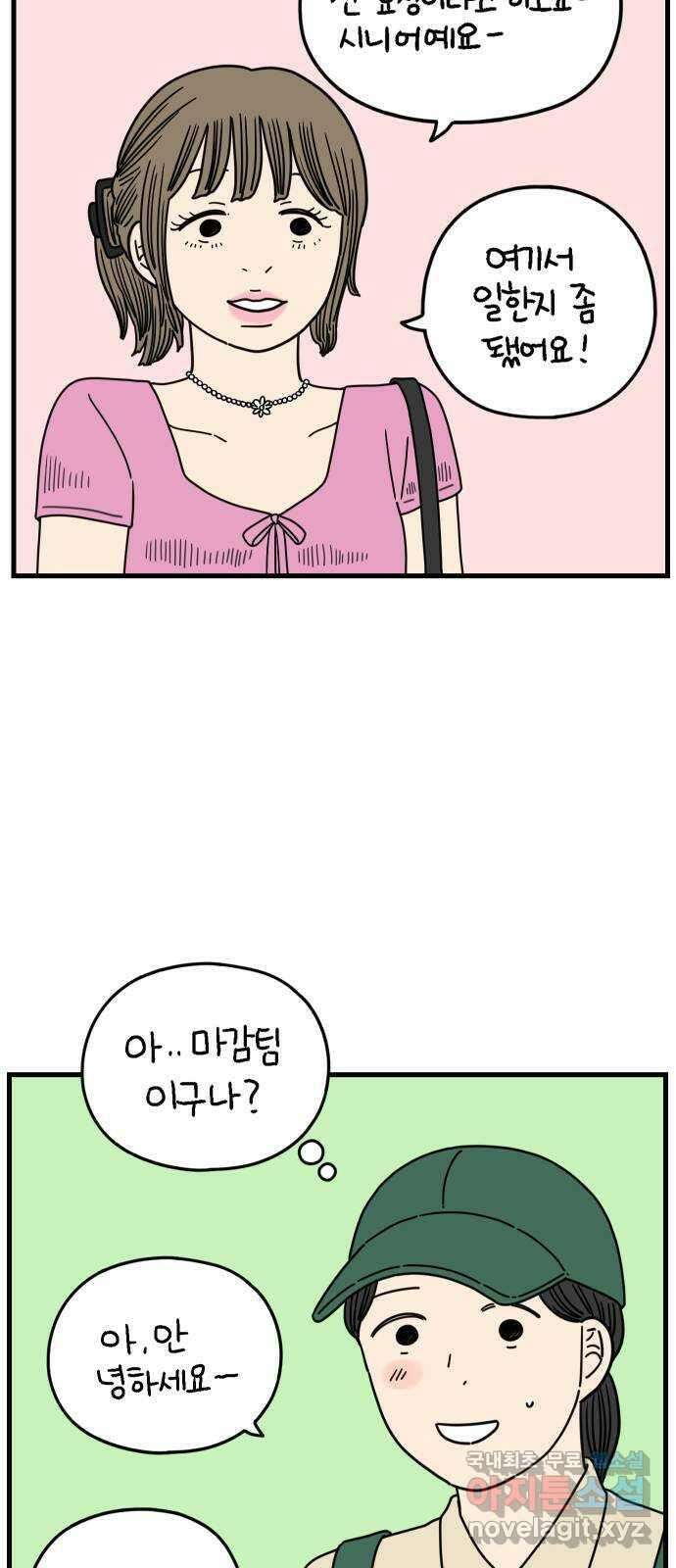 아홉수 우리들 176． 첫 출근 上 55