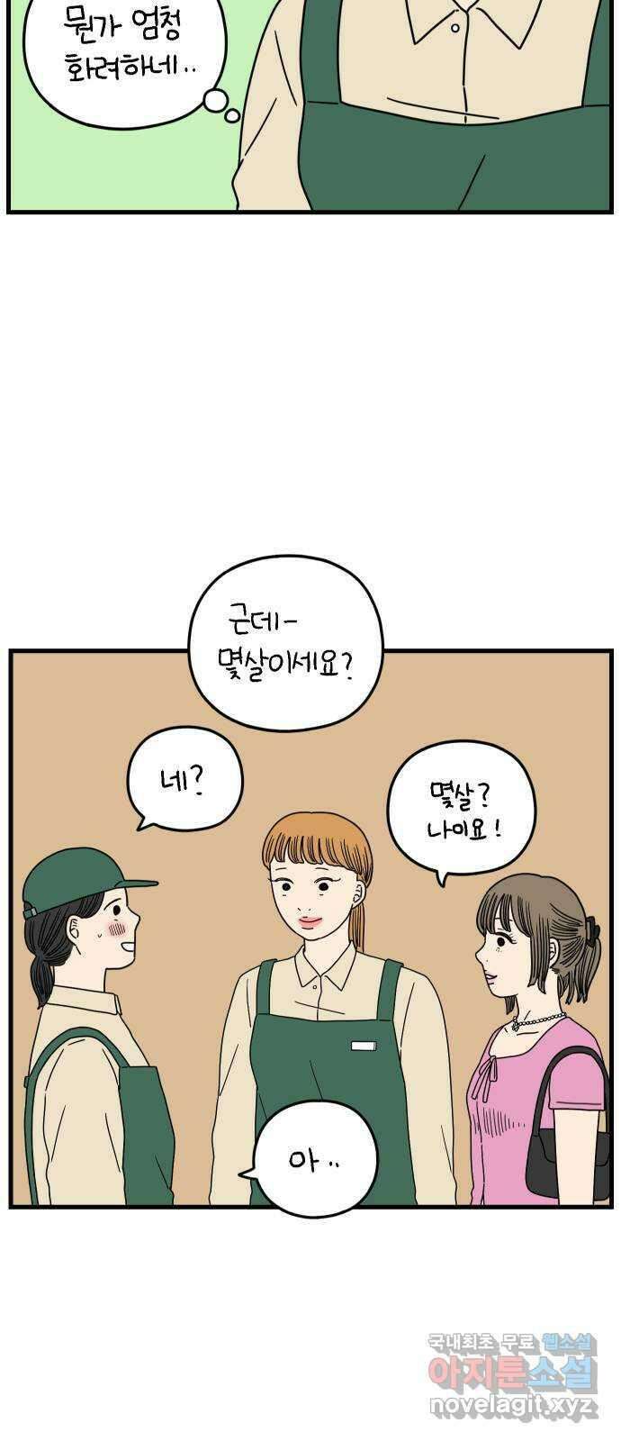 아홉수 우리들 176． 첫 출근 上 56