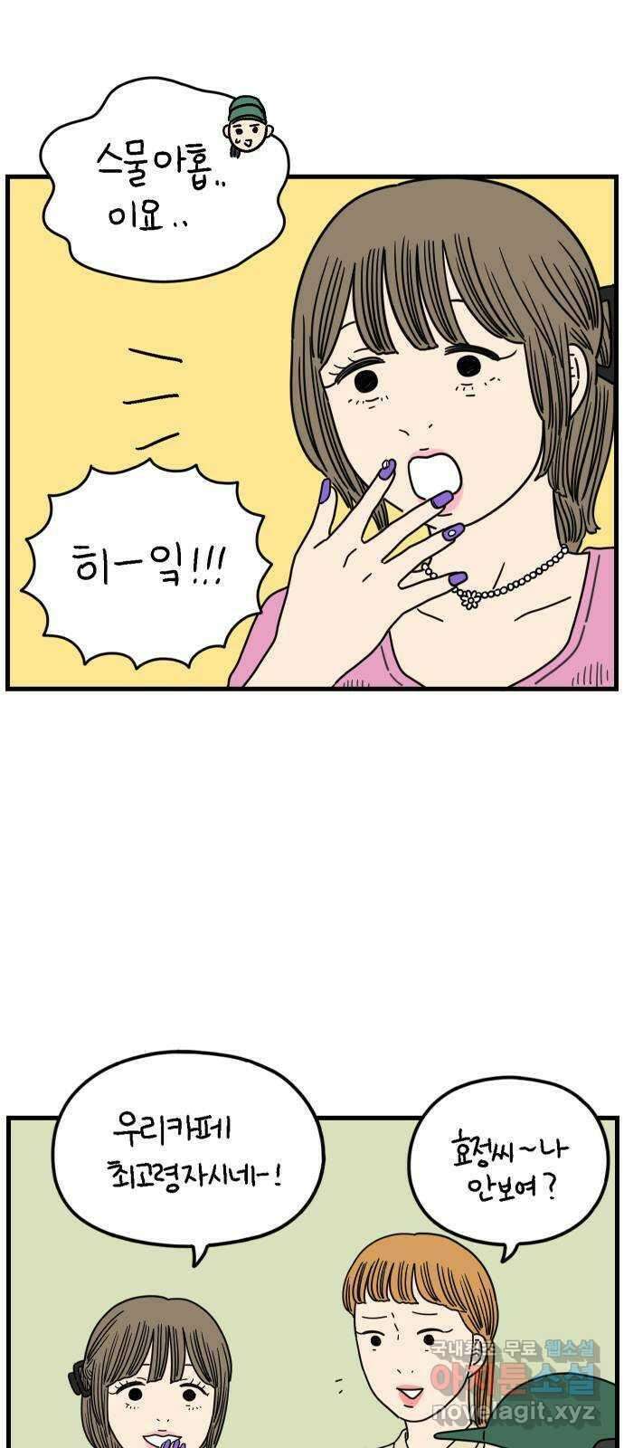 아홉수 우리들 176． 첫 출근 上 57