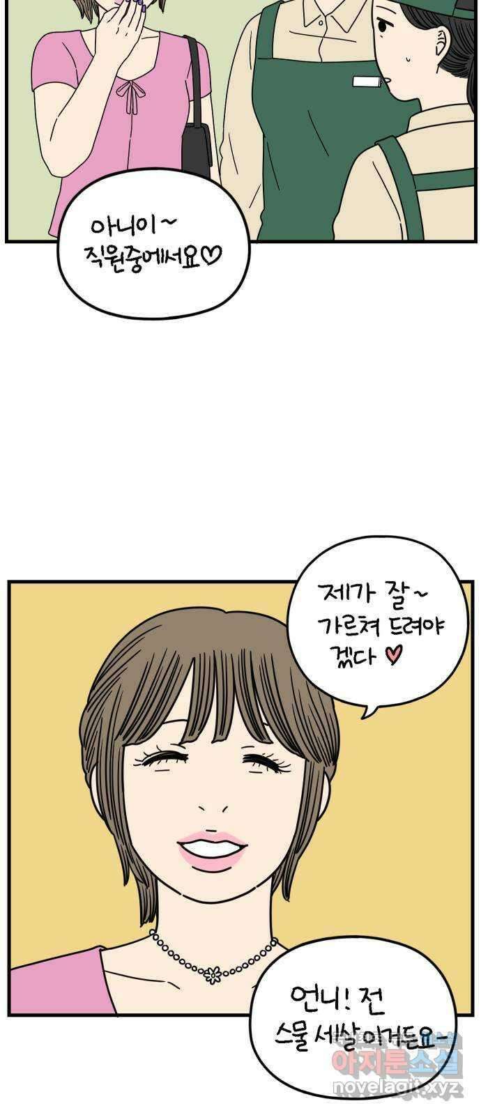 아홉수 우리들 176． 첫 출근 上 58