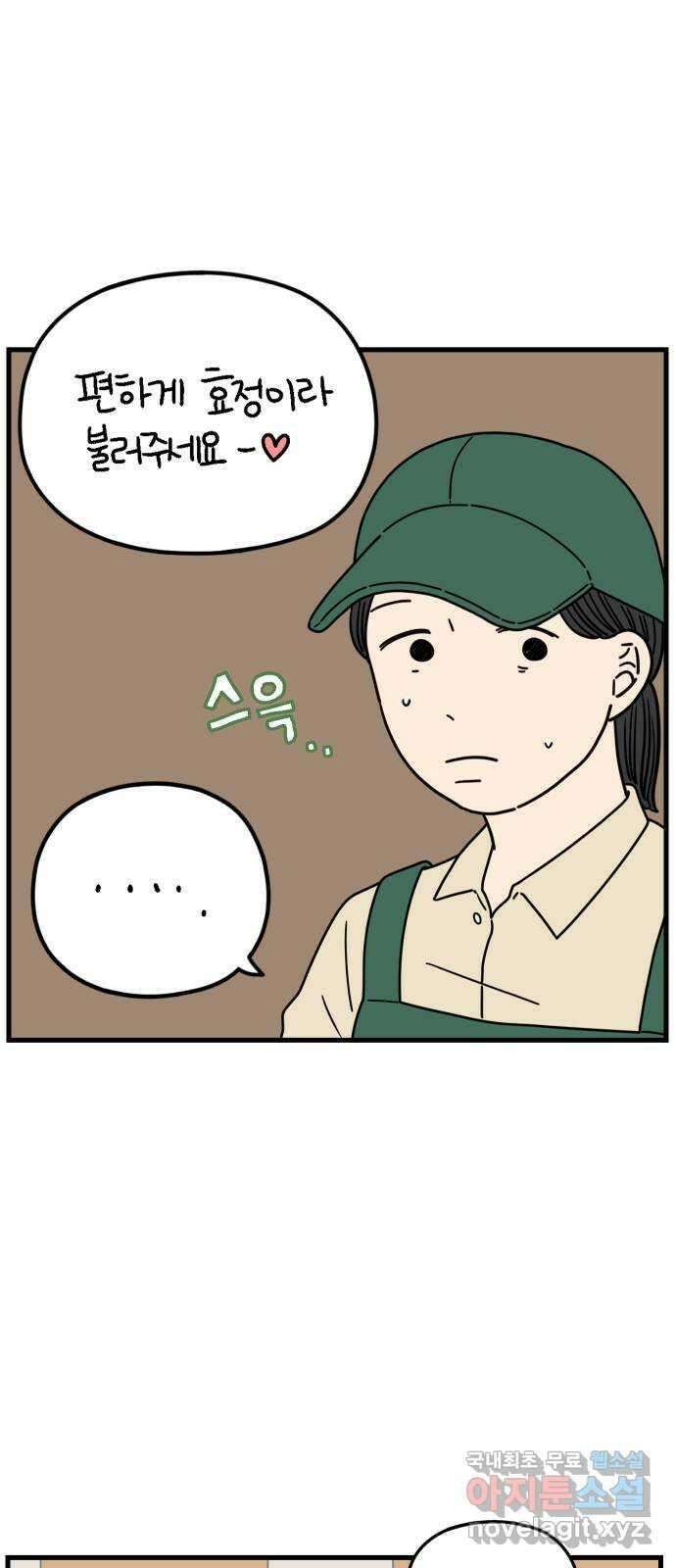 아홉수 우리들 176． 첫 출근 上 59